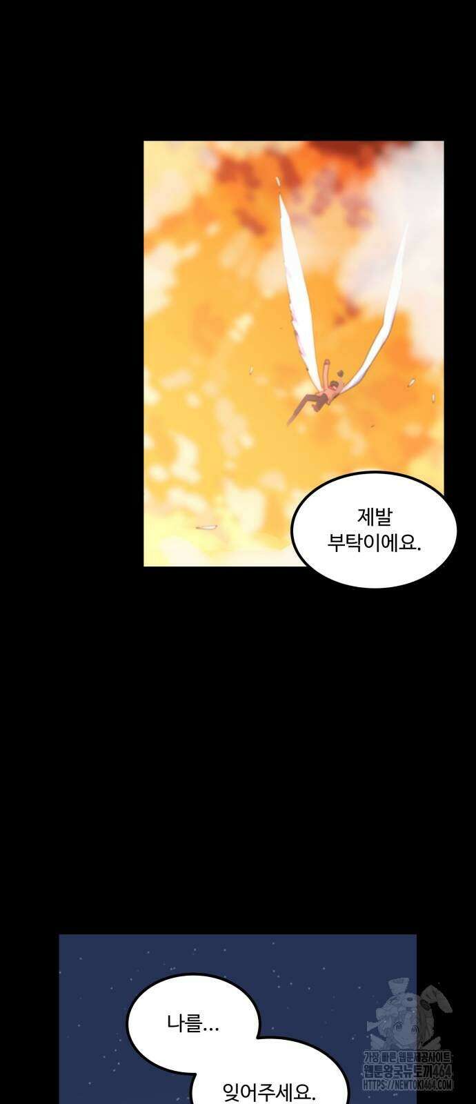 위험하지 않아요 NPC씨 14화 59
