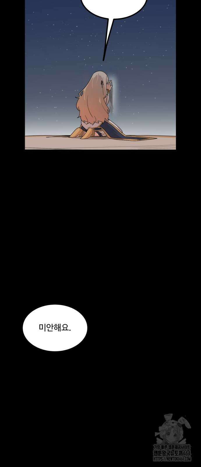 위험하지 않아요 NPC씨 14화 60
