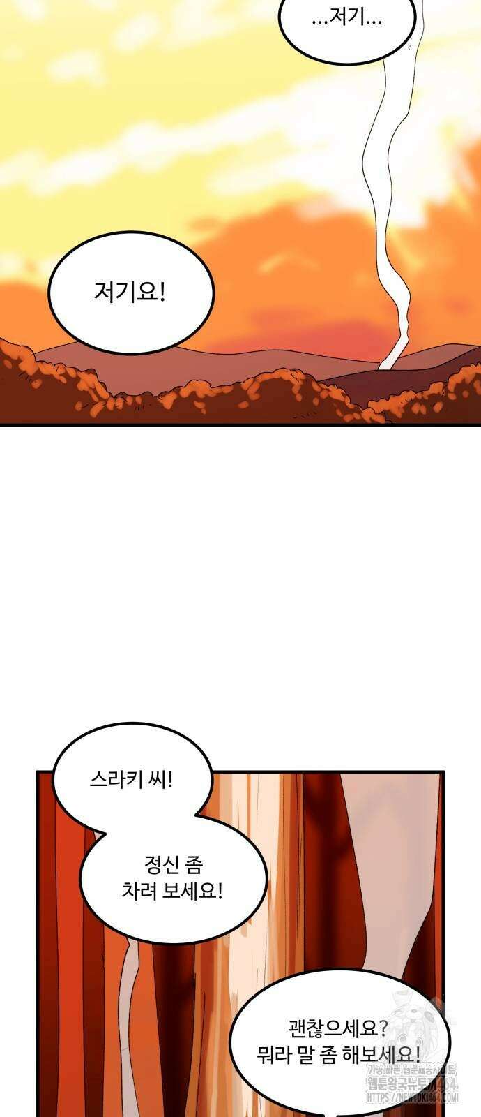 위험하지 않아요 NPC씨 14화 62