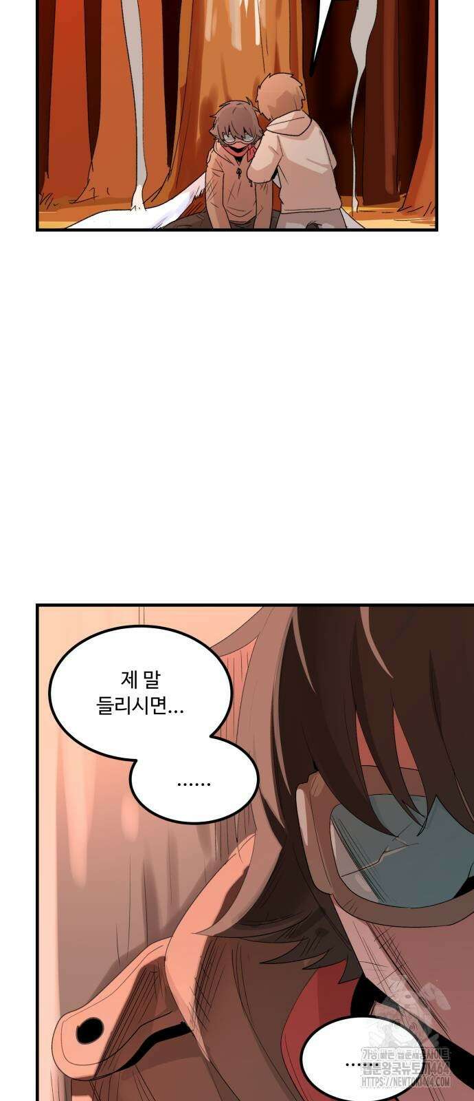 위험하지 않아요 NPC씨 14화 63
