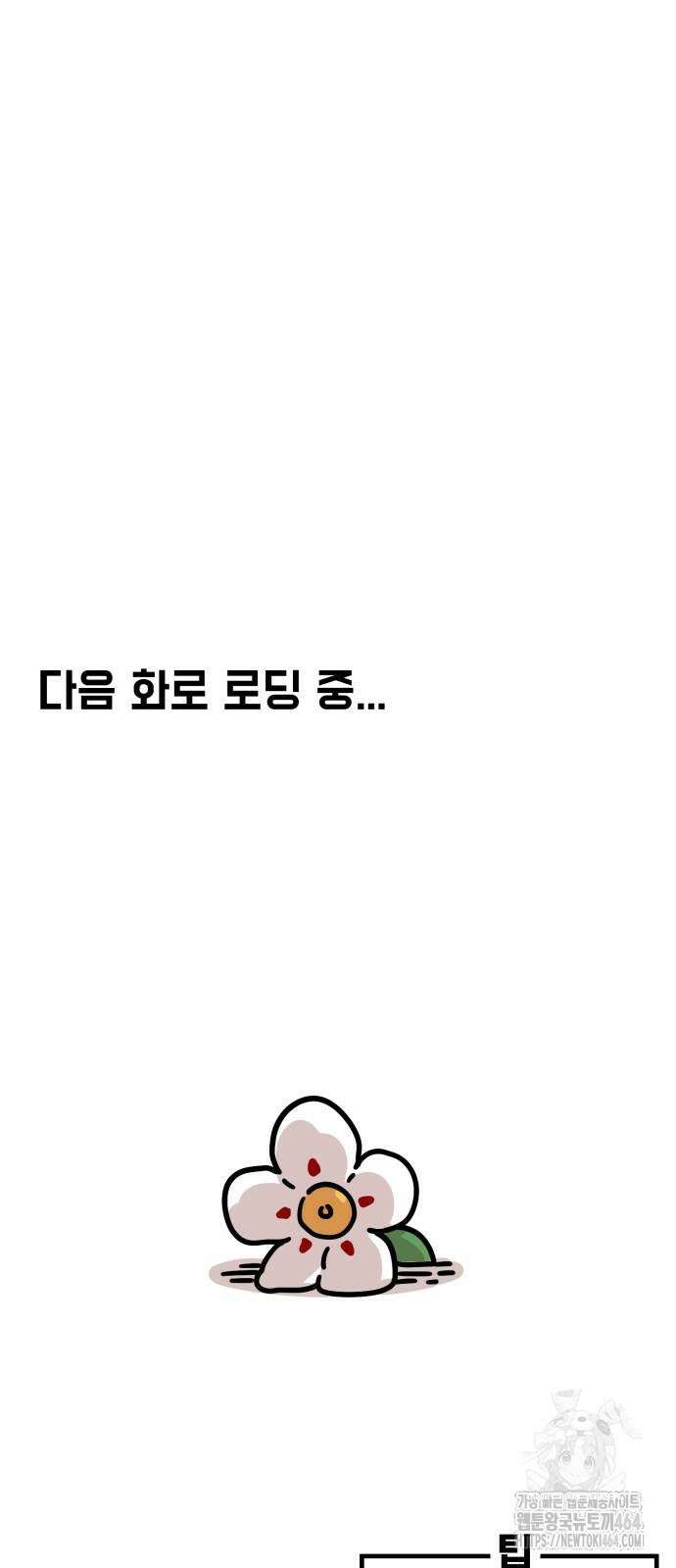 위험하지 않아요 NPC씨 14화 73