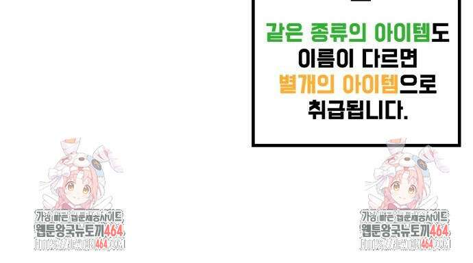 위험하지 않아요 NPC씨 14화 74