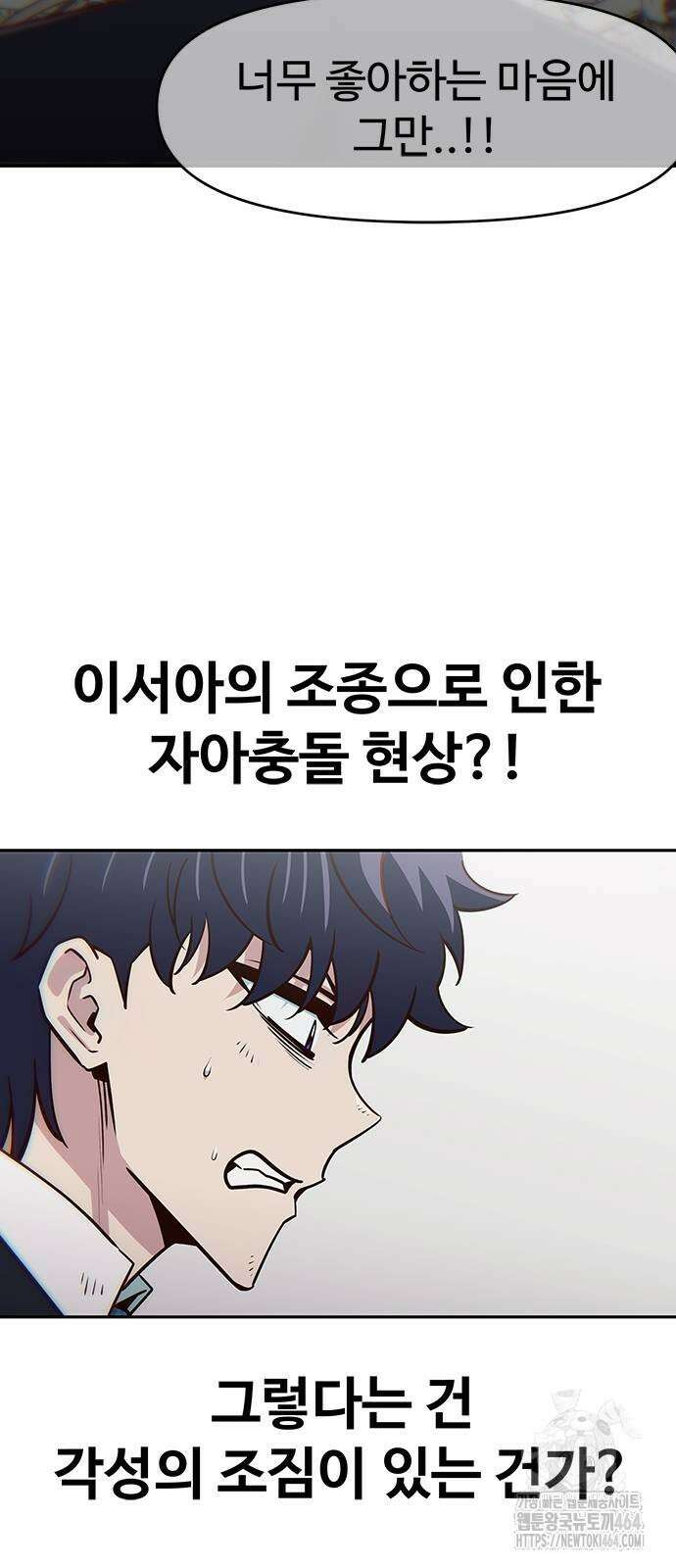 여고생이 신인데 나만 괴롭힘 42화 5
