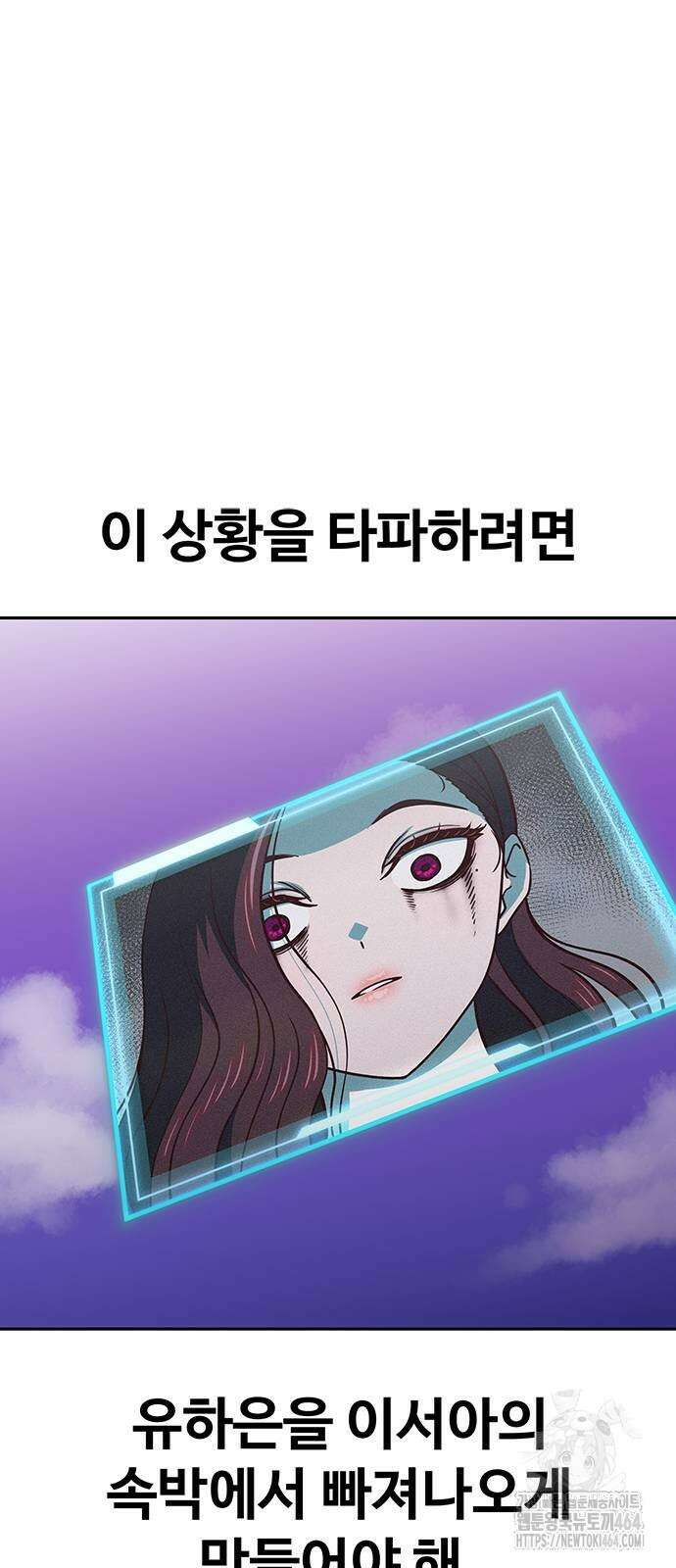 여고생이 신인데 나만 괴롭힘 42화 6