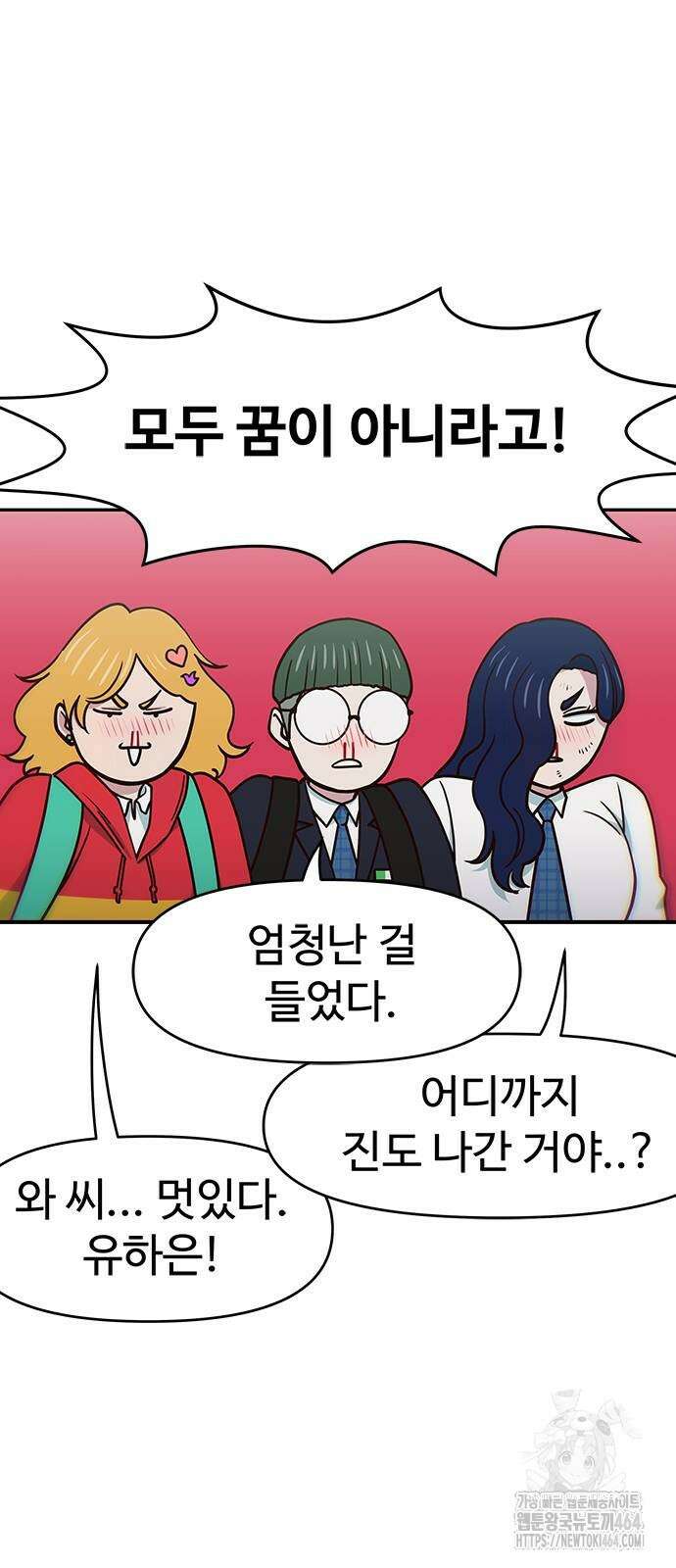 여고생이 신인데 나만 괴롭힘 42화 13