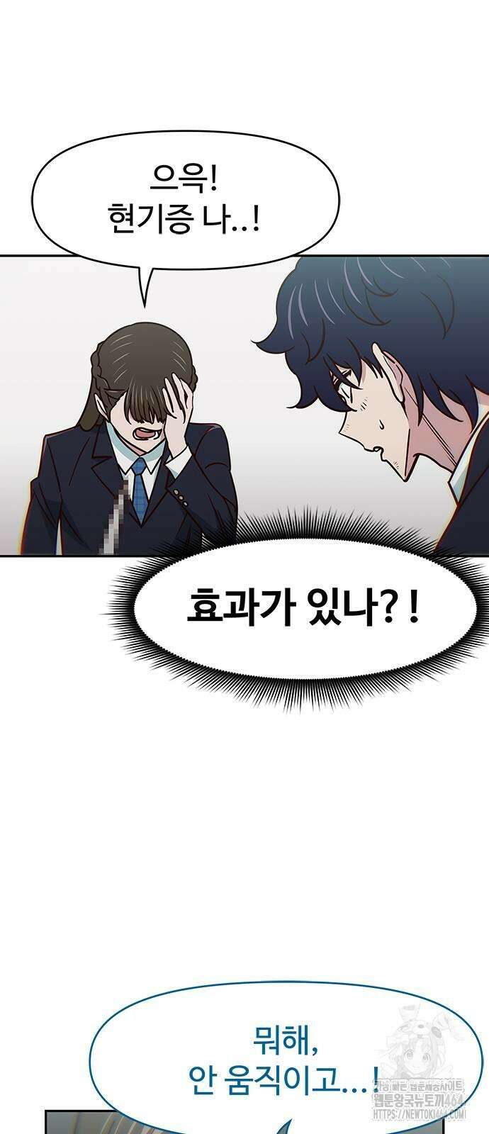 여고생이 신인데 나만 괴롭힘 42화 15