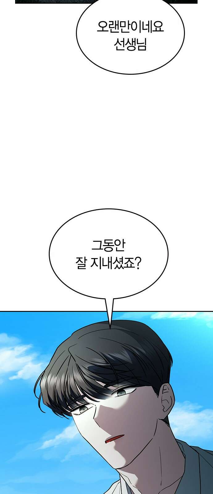 잘 헤어지는 방법 23화: 플렉스 2