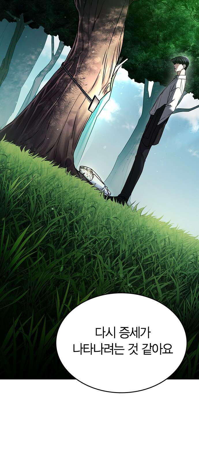 잘 헤어지는 방법 23화: 플렉스 4