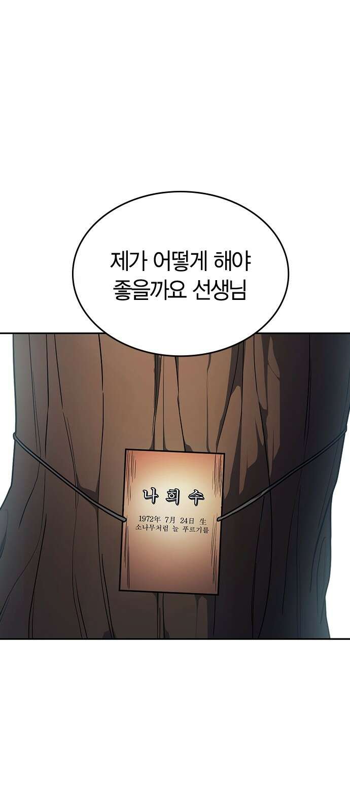 잘 헤어지는 방법 23화: 플렉스 5