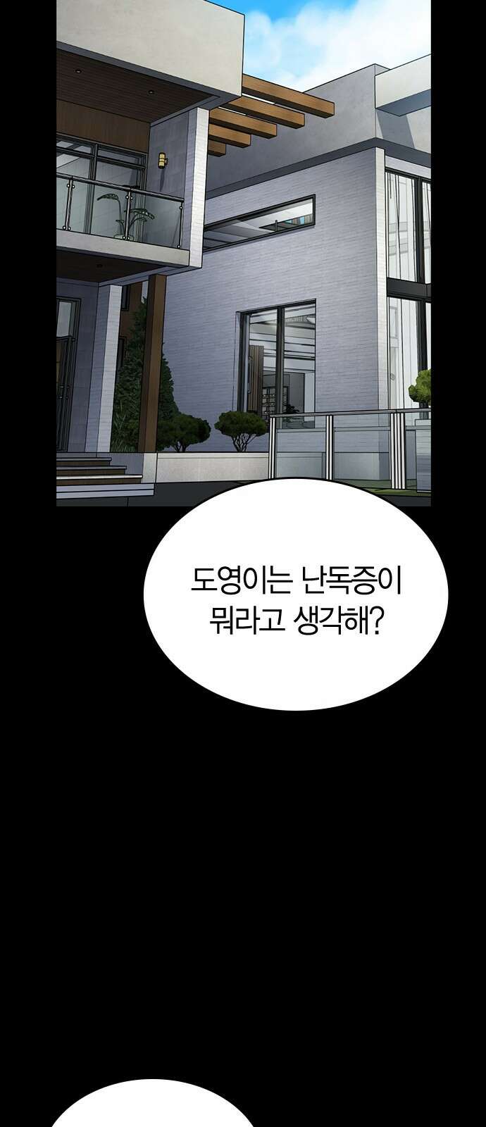 잘 헤어지는 방법 23화: 플렉스 8