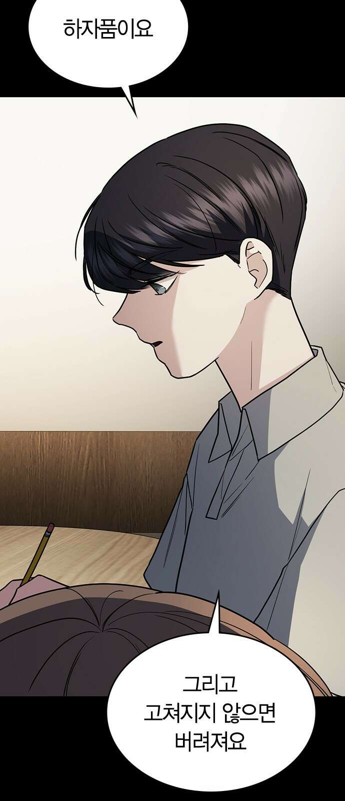 잘 헤어지는 방법 23화: 플렉스 9