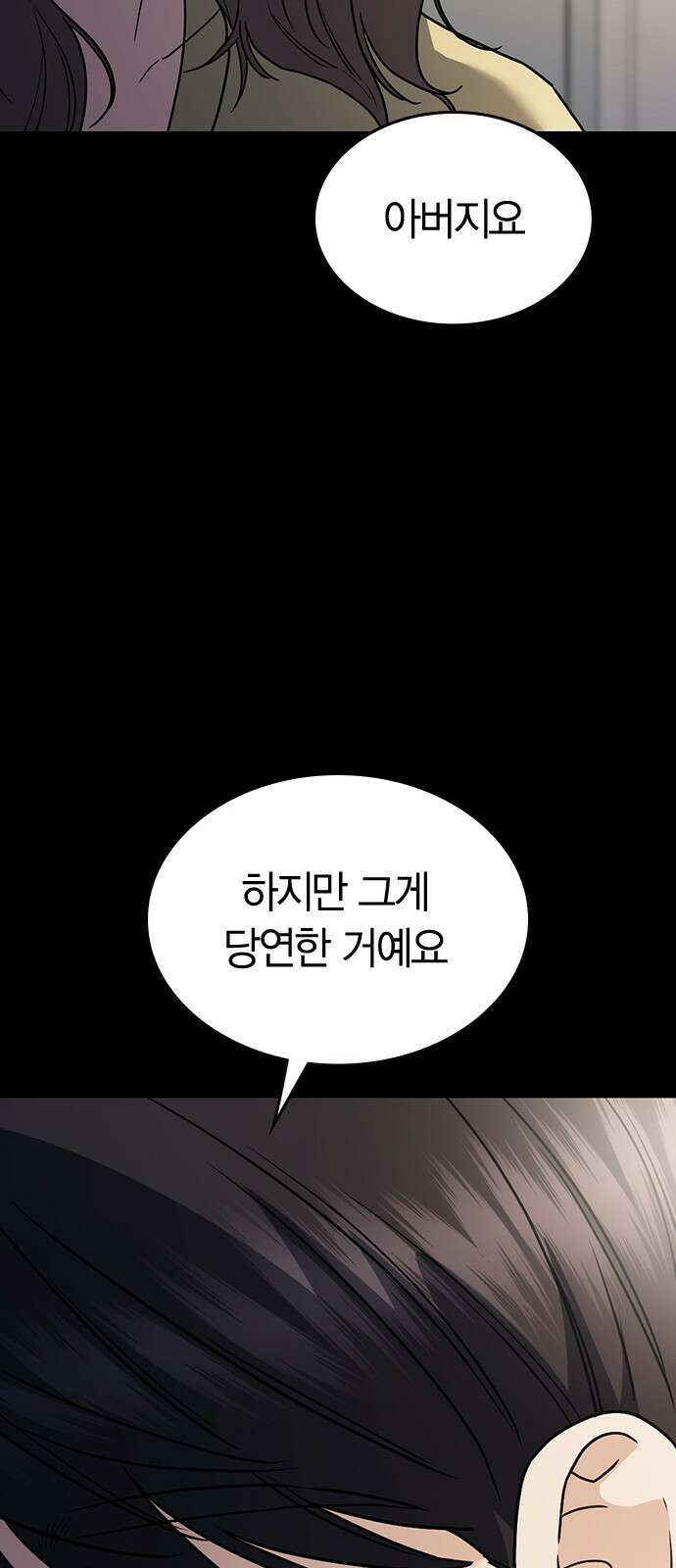 잘 헤어지는 방법 23화: 플렉스 11