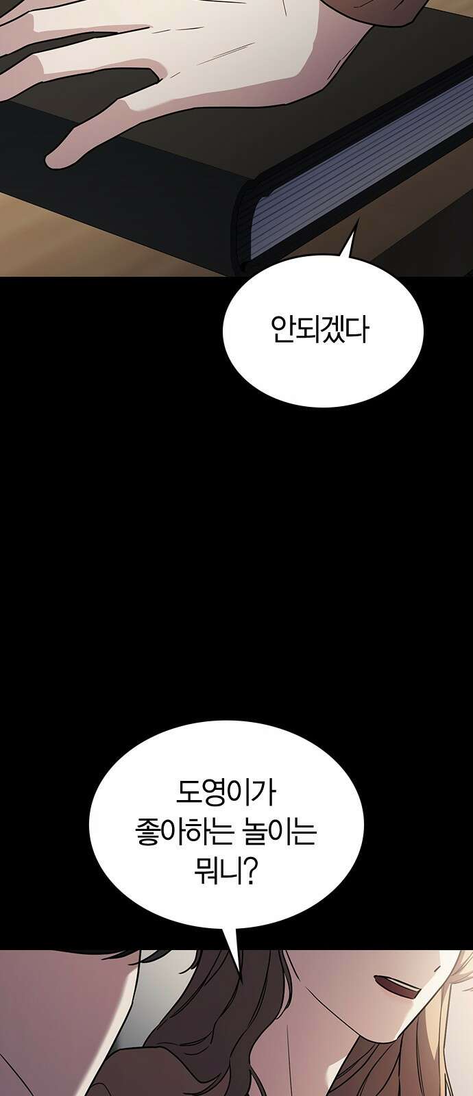 잘 헤어지는 방법 23화: 플렉스 18