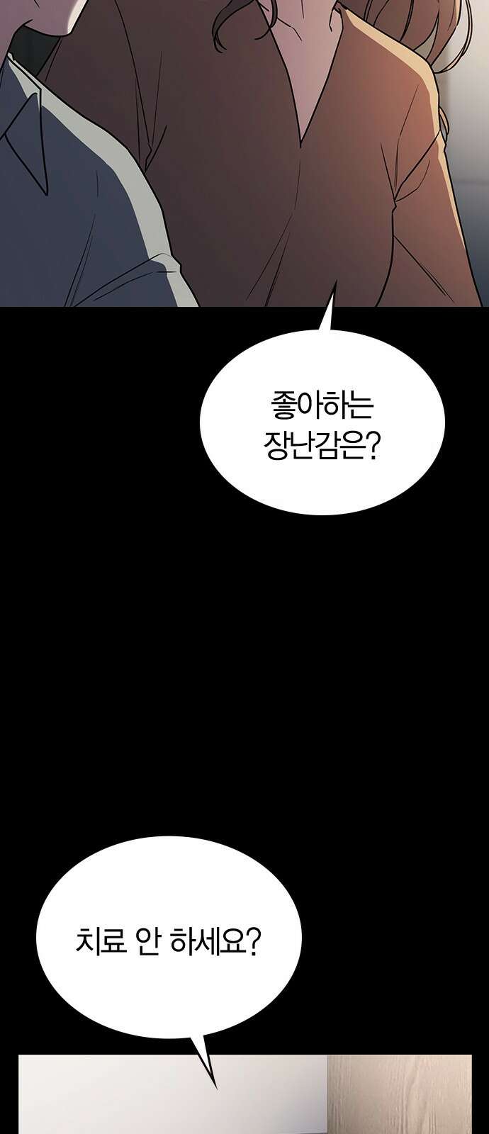 잘 헤어지는 방법 23화: 플렉스 19