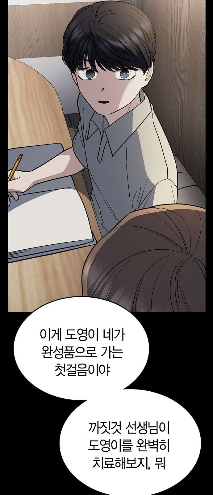 잘 헤어지는 방법 23화: 플렉스 20