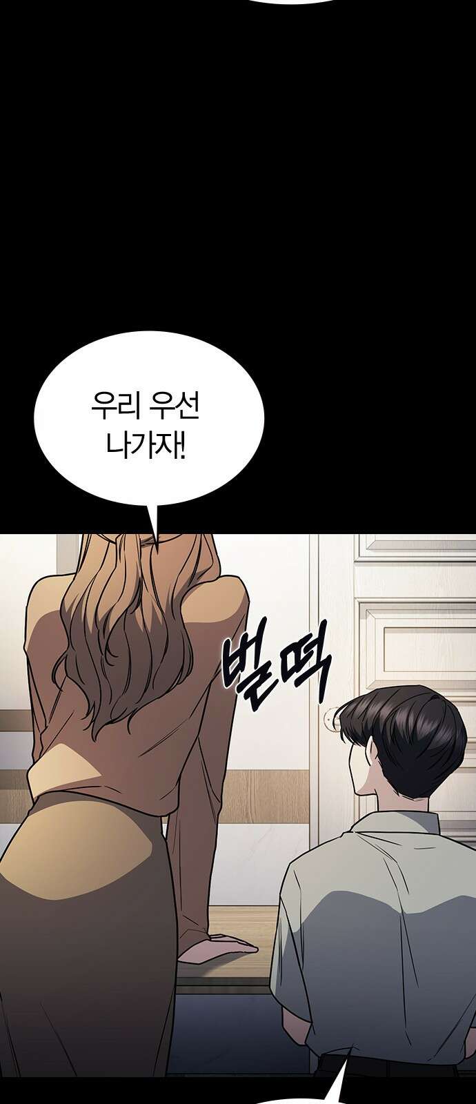 잘 헤어지는 방법 23화: 플렉스 21
