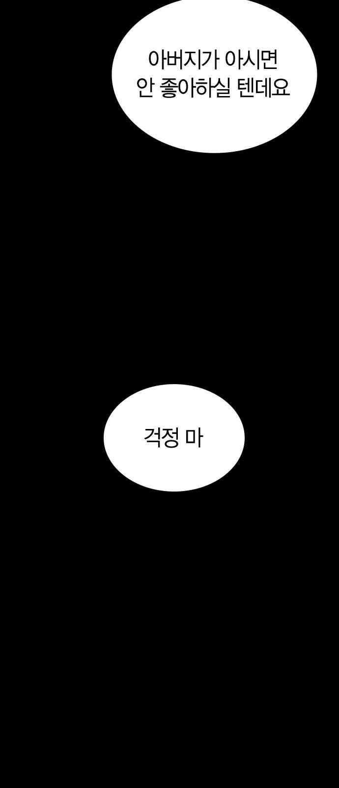 잘 헤어지는 방법 23화: 플렉스 22