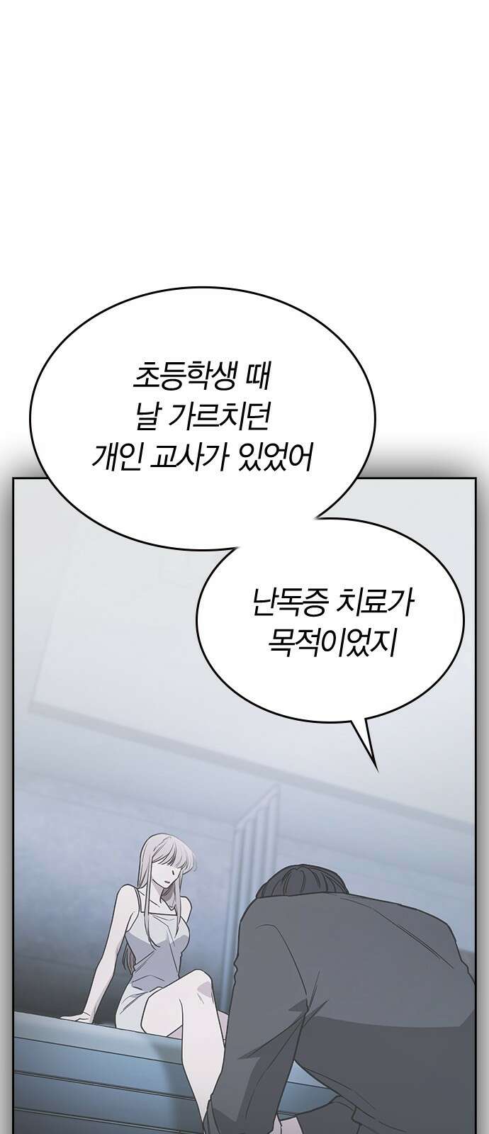 잘 헤어지는 방법 23화: 플렉스 27