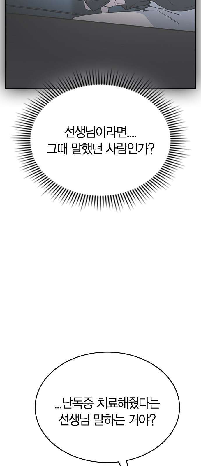 잘 헤어지는 방법 23화: 플렉스 28