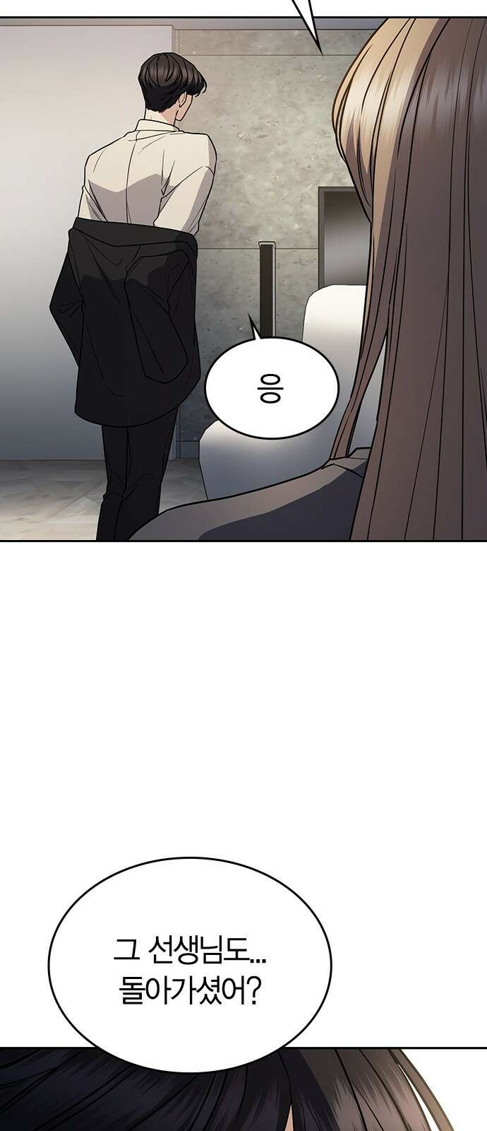잘 헤어지는 방법 23화: 플렉스 29