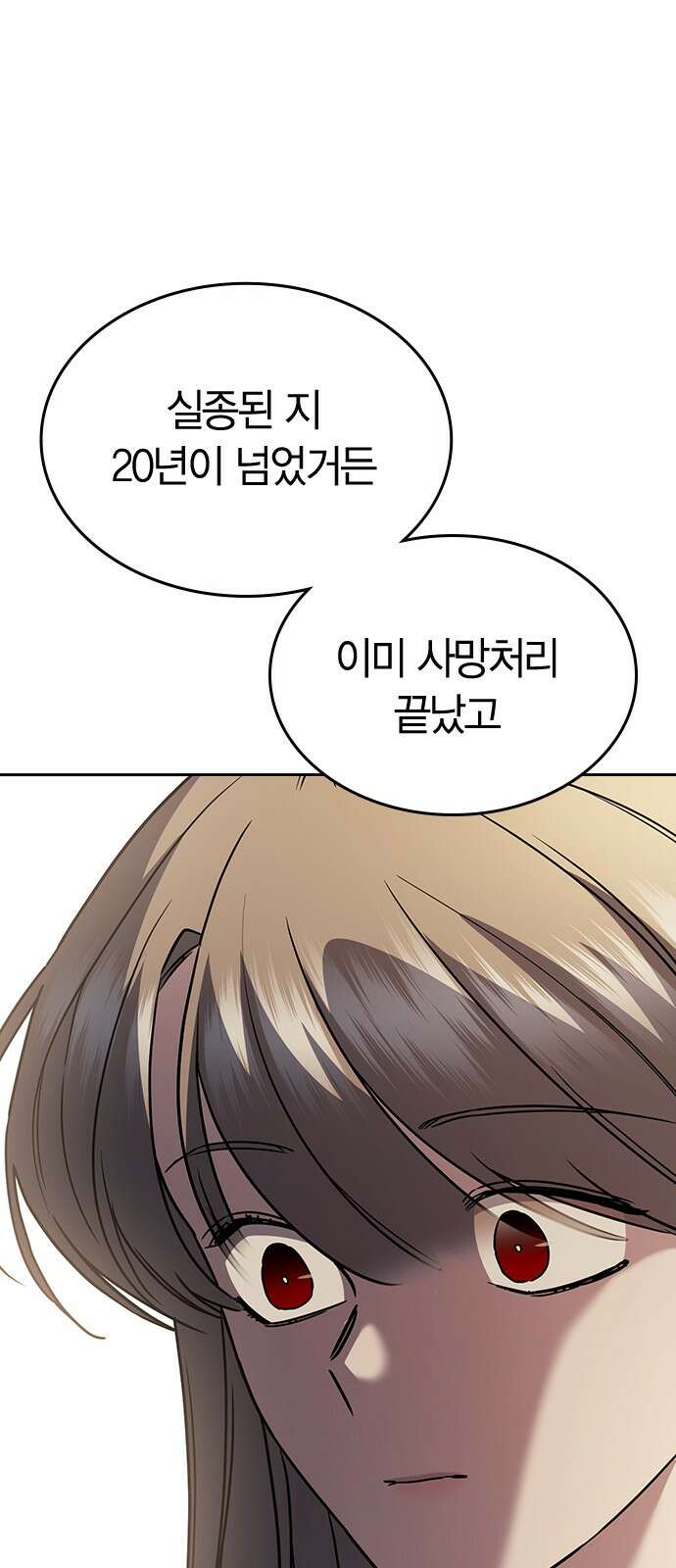 잘 헤어지는 방법 23화: 플렉스 32
