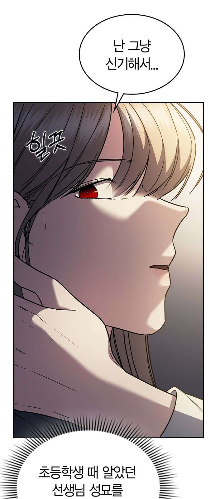 잘 헤어지는 방법 23화: 플렉스 35
