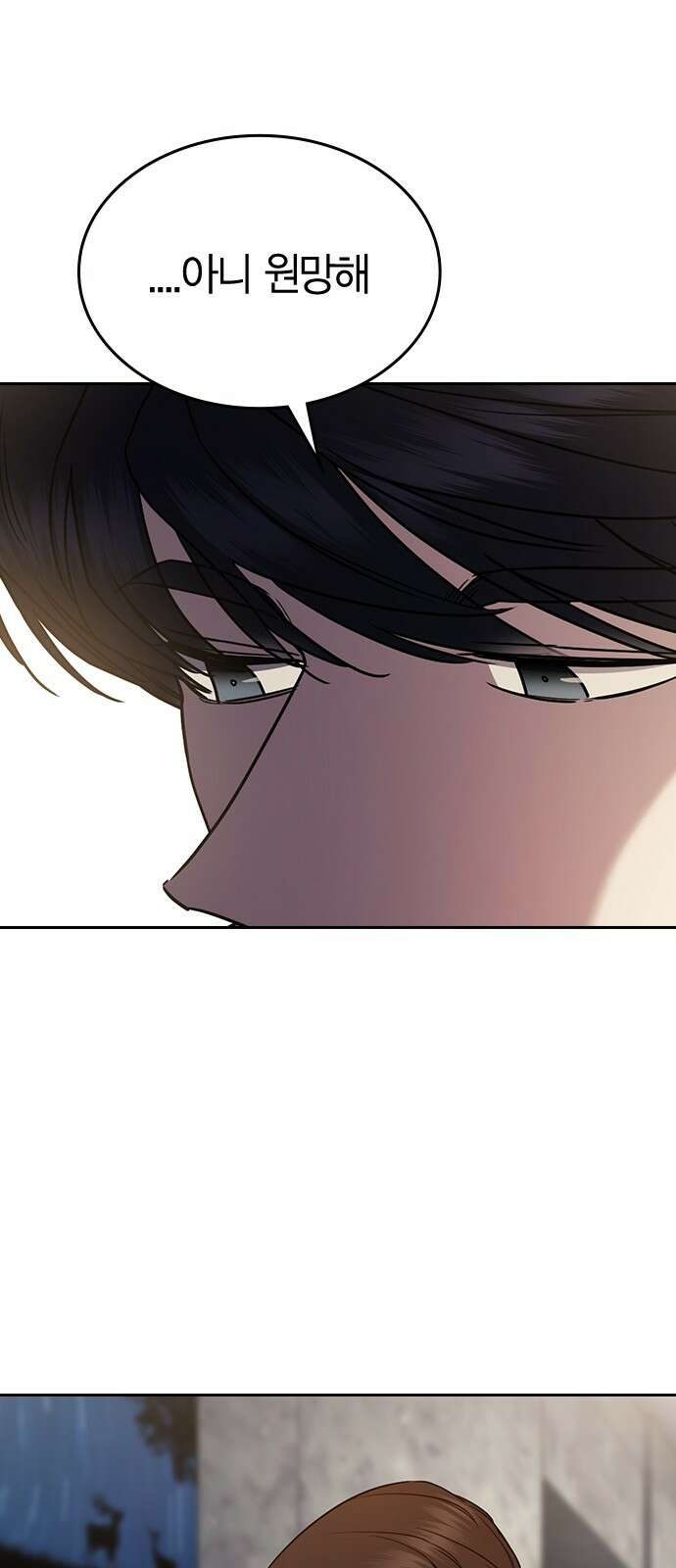 잘 헤어지는 방법 23화: 플렉스 39