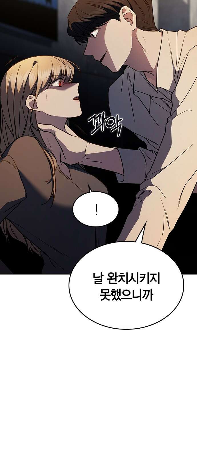 잘 헤어지는 방법 23화: 플렉스 40