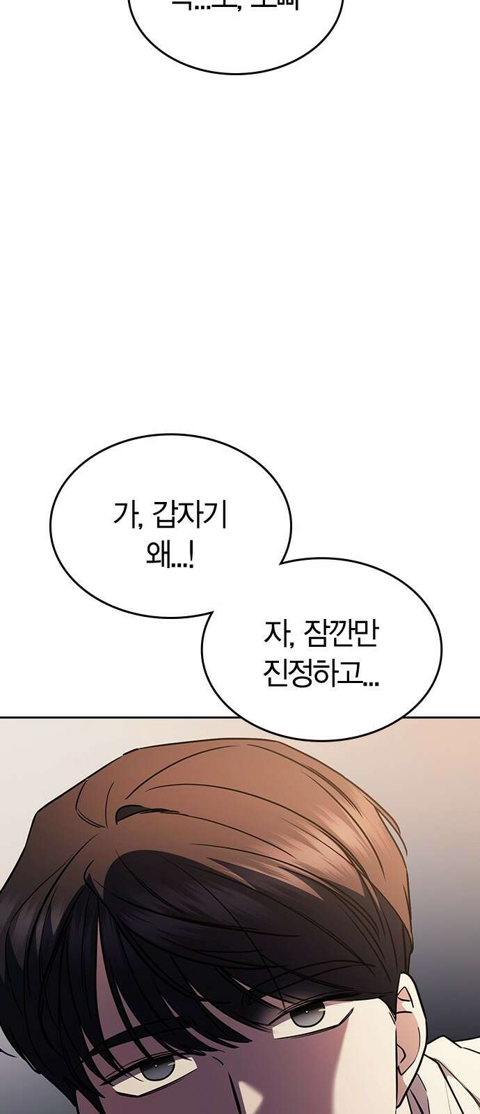 잘 헤어지는 방법 23화: 플렉스 42