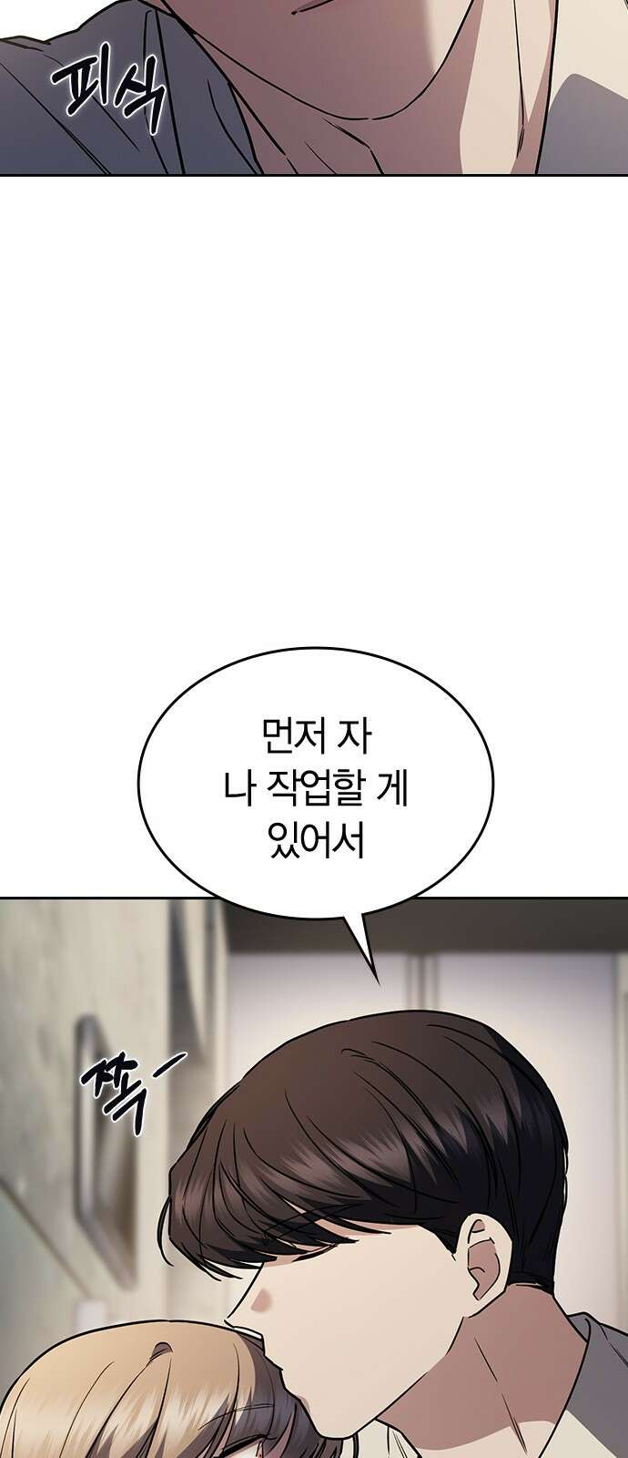 잘 헤어지는 방법 23화: 플렉스 44