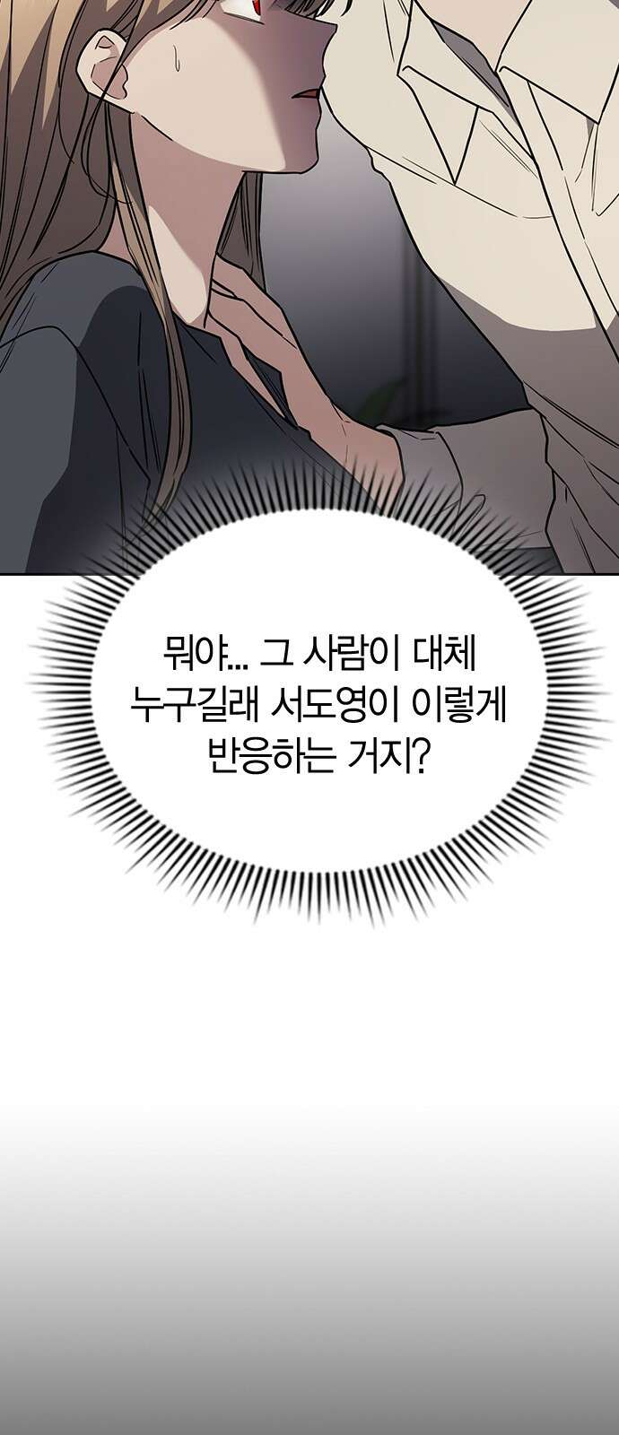 잘 헤어지는 방법 23화: 플렉스 45