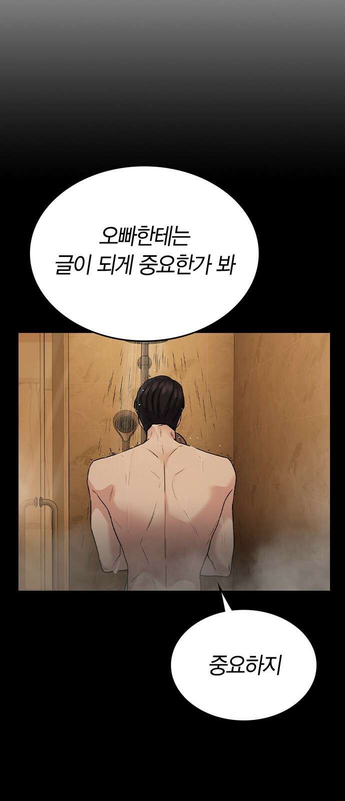 잘 헤어지는 방법 23화: 플렉스 46