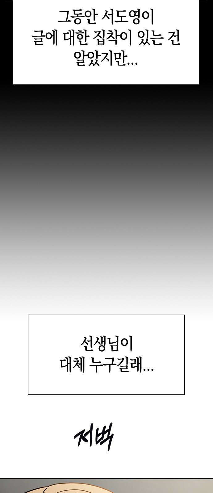 잘 헤어지는 방법 23화: 플렉스 48