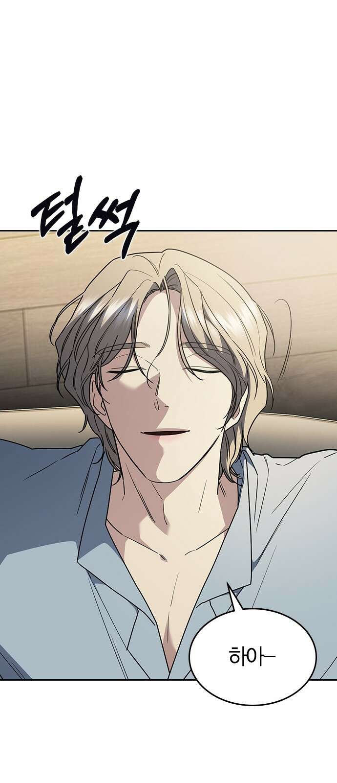 잘 헤어지는 방법 23화: 플렉스 52