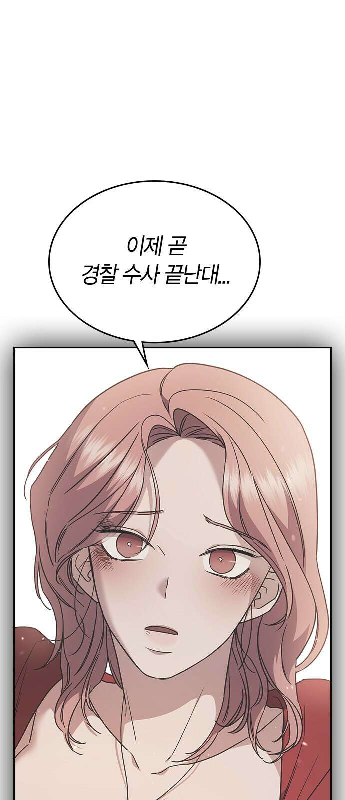 잘 헤어지는 방법 23화: 플렉스 53