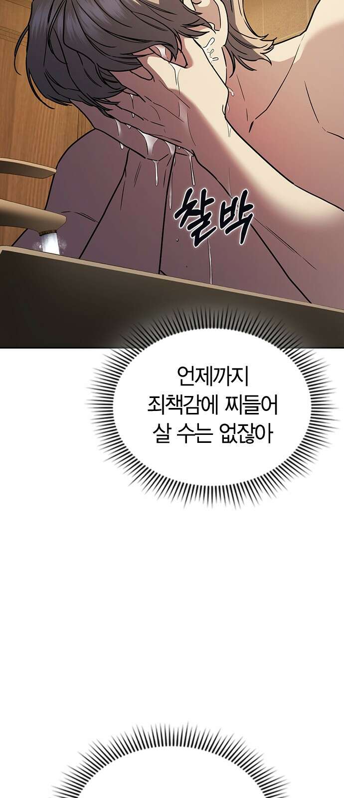 잘 헤어지는 방법 23화: 플렉스 55