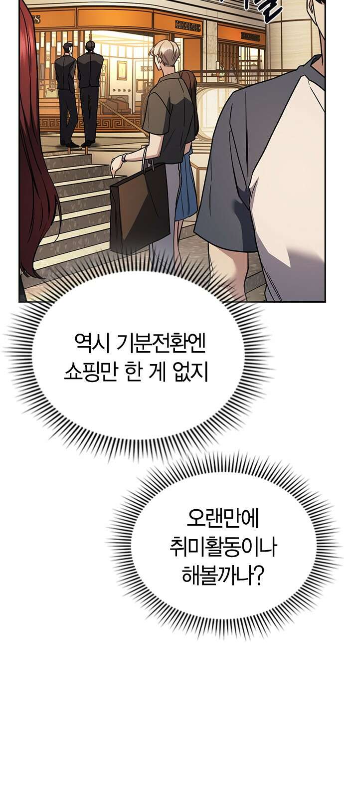 잘 헤어지는 방법 23화: 플렉스 58