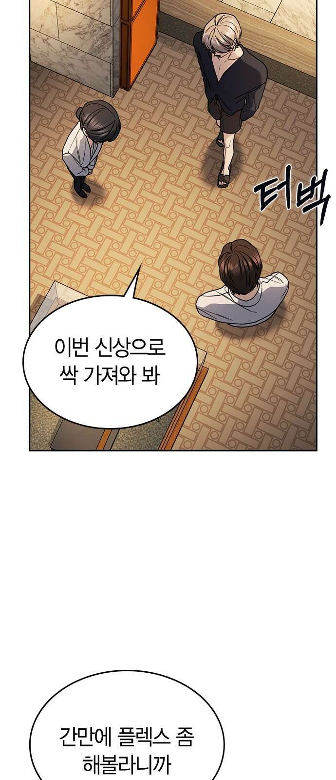 잘 헤어지는 방법 23화: 플렉스 61