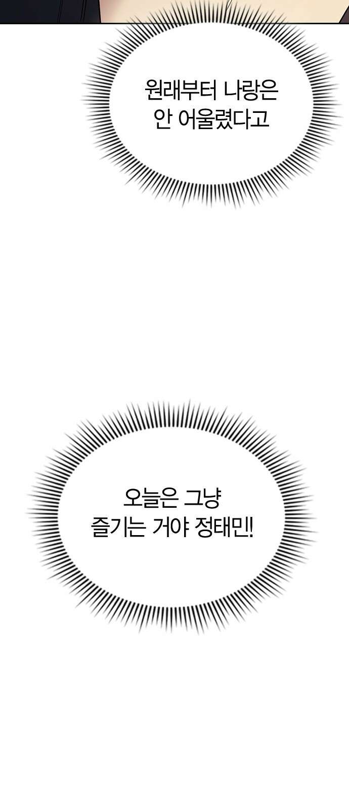 잘 헤어지는 방법 23화: 플렉스 64