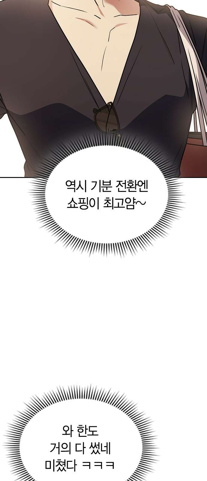 잘 헤어지는 방법 23화: 플렉스 66