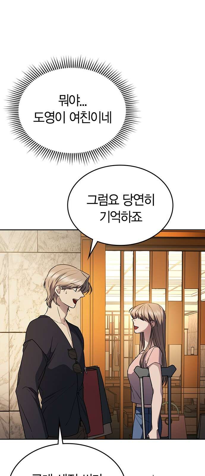 잘 헤어지는 방법 23화: 플렉스 70