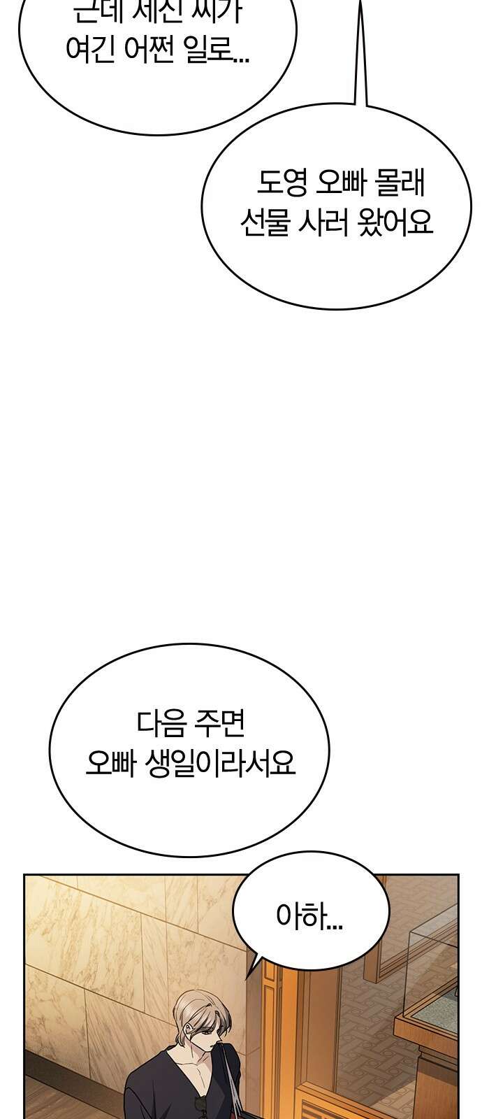 잘 헤어지는 방법 23화: 플렉스 71