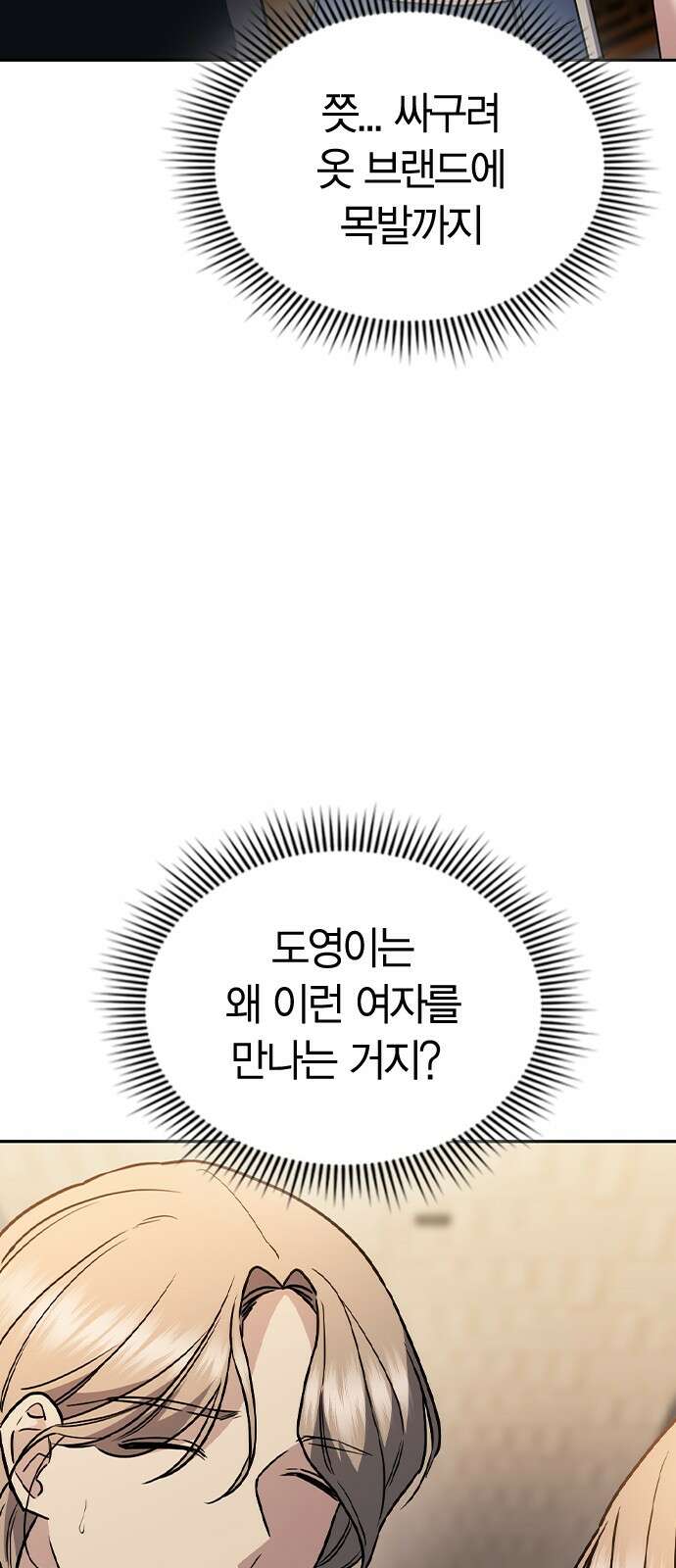 잘 헤어지는 방법 23화: 플렉스 74