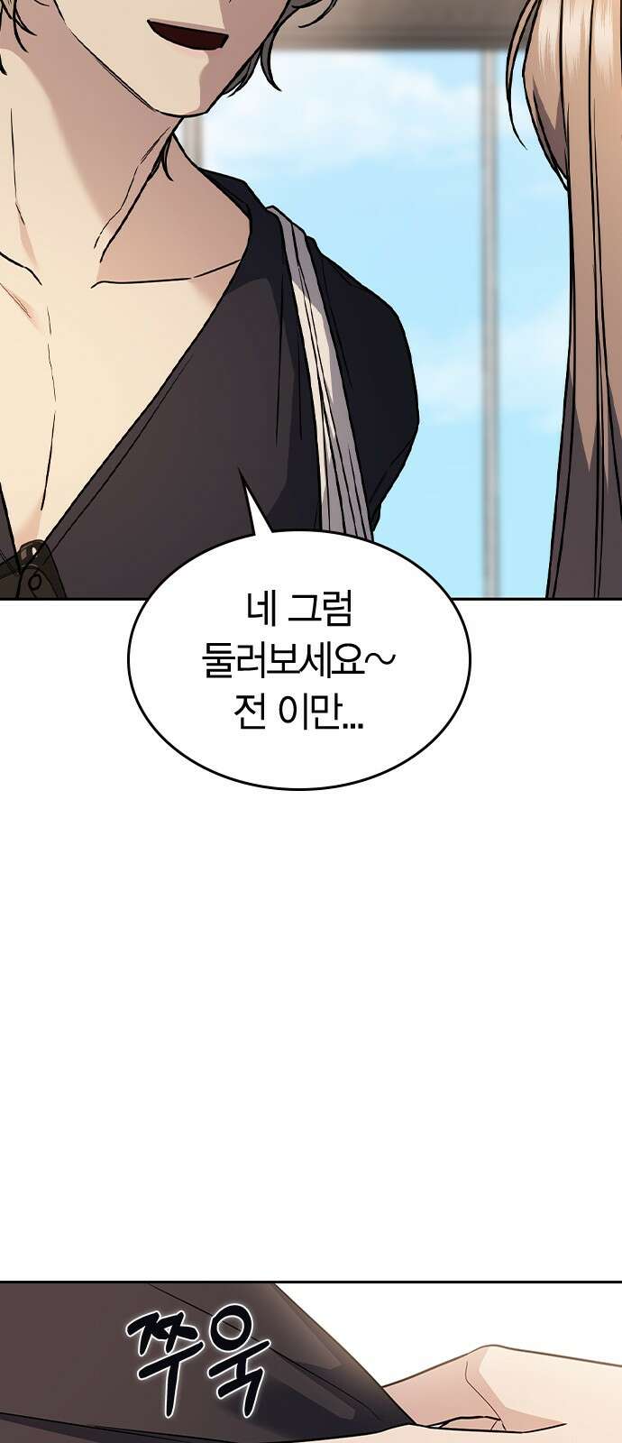 잘 헤어지는 방법 23화: 플렉스 75