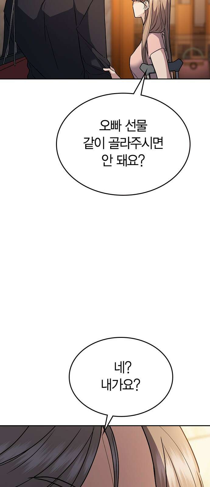 잘 헤어지는 방법 23화: 플렉스 77