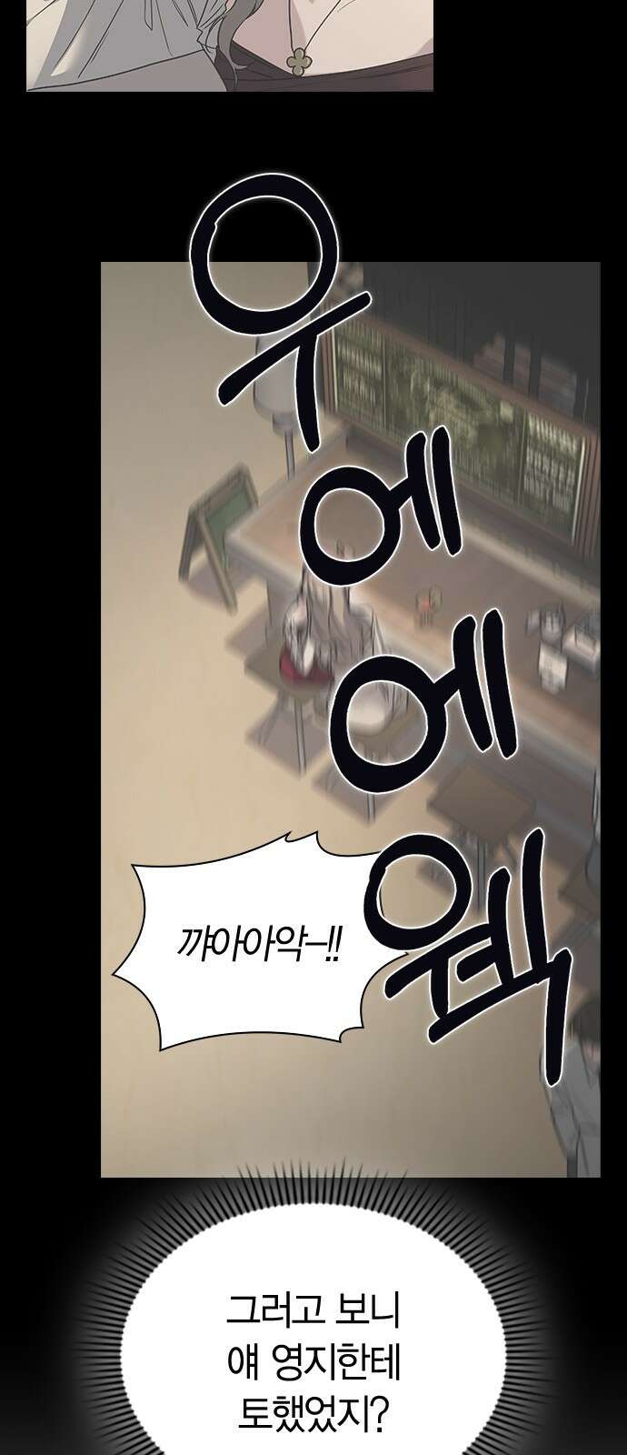 잘 헤어지는 방법 23화: 플렉스 81