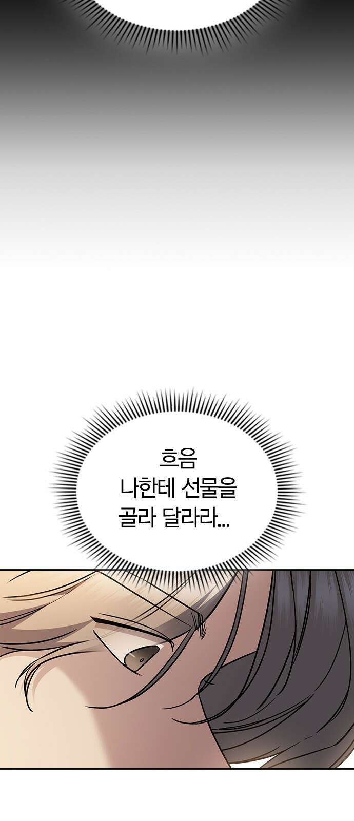 잘 헤어지는 방법 23화: 플렉스 82