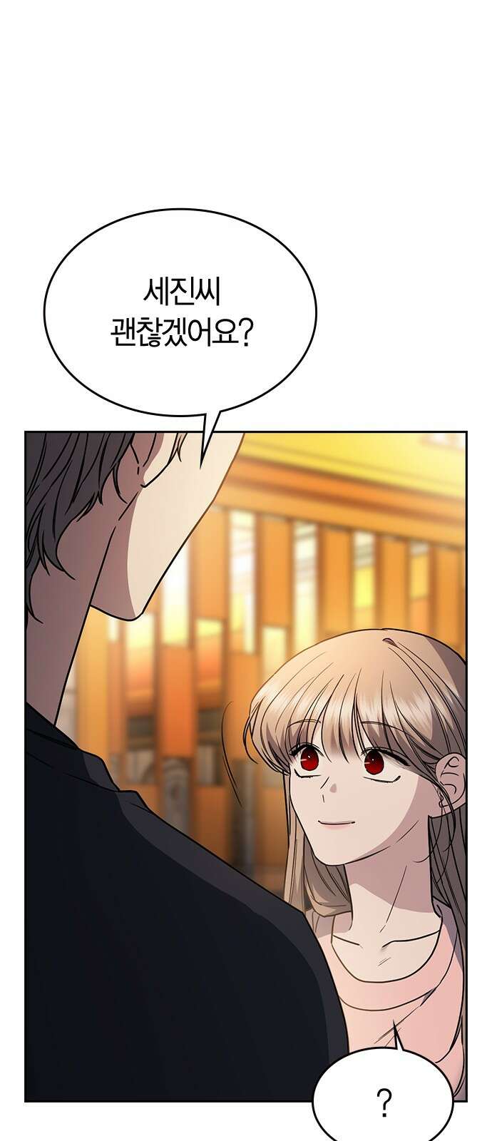 잘 헤어지는 방법 23화: 플렉스 83