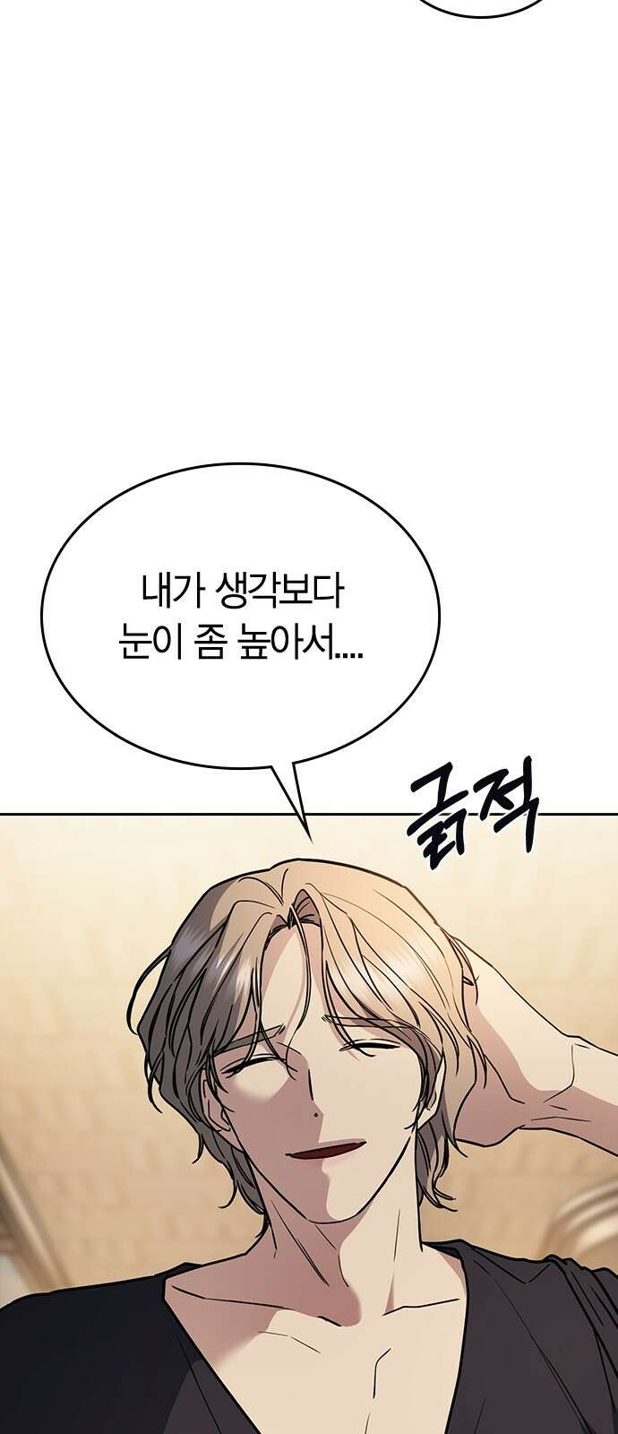 잘 헤어지는 방법 23화: 플렉스 84
