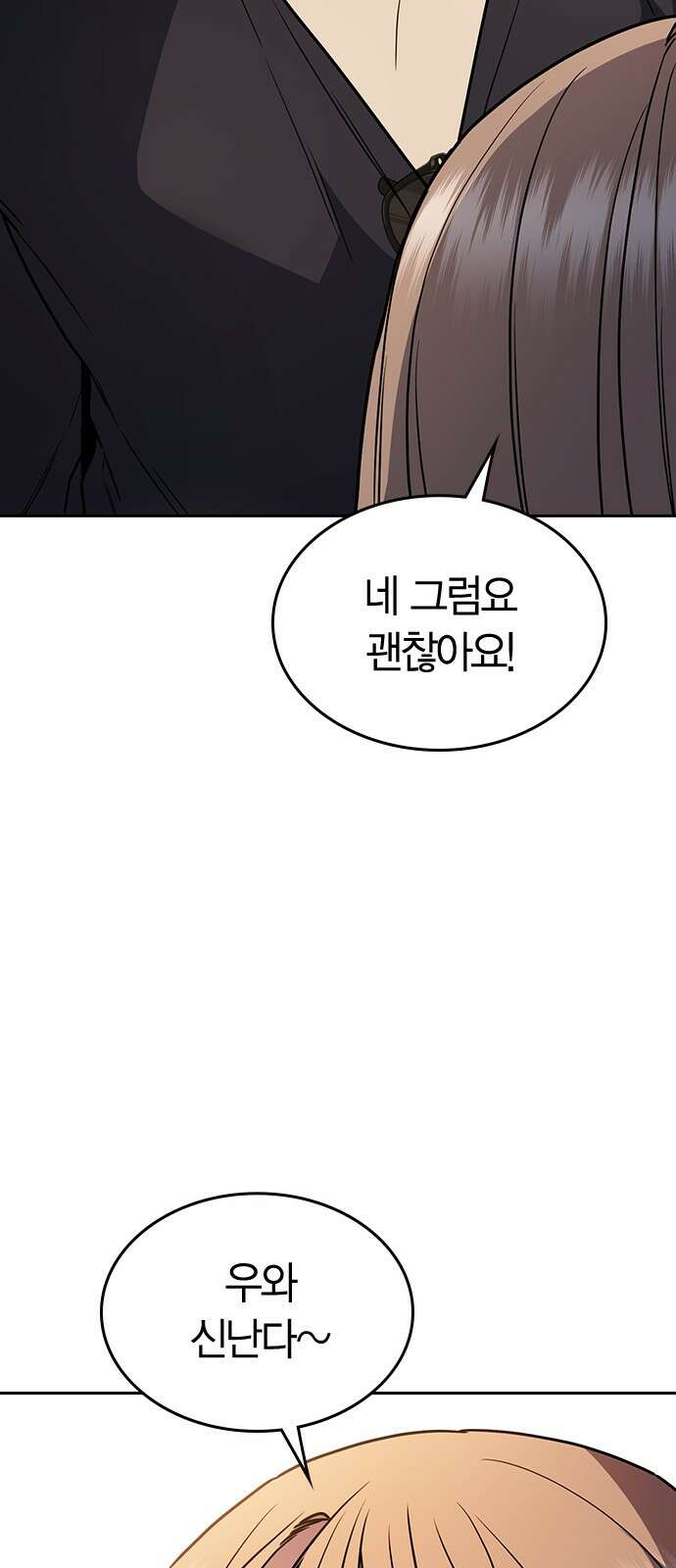 잘 헤어지는 방법 23화: 플렉스 85